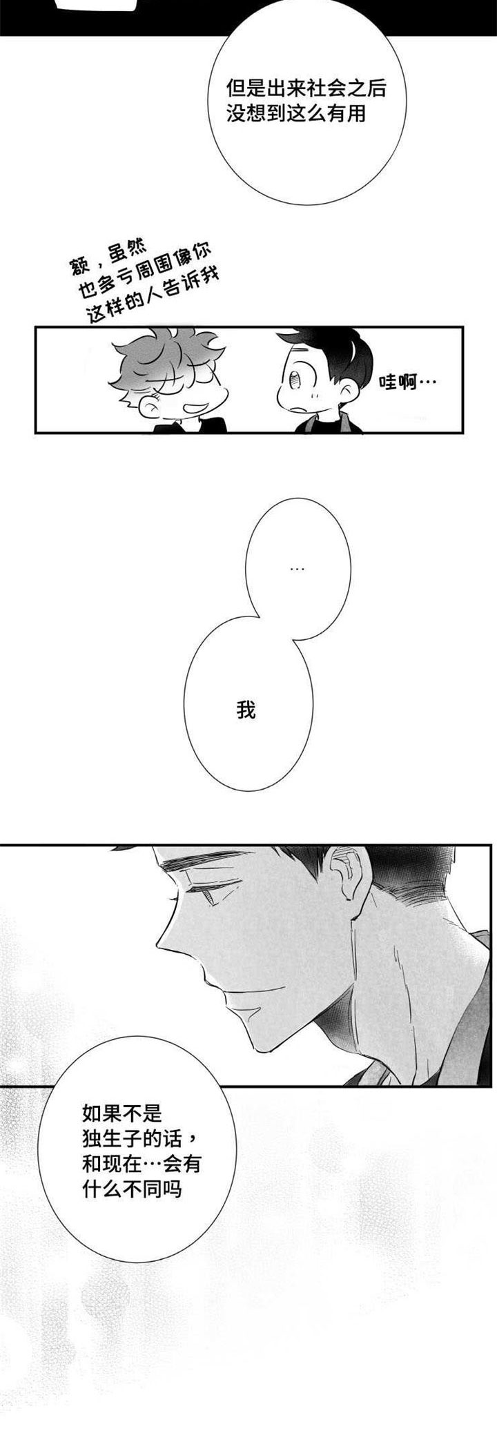 《触近》漫画最新章节第11章：时机不对免费下拉式在线观看章节第【5】张图片