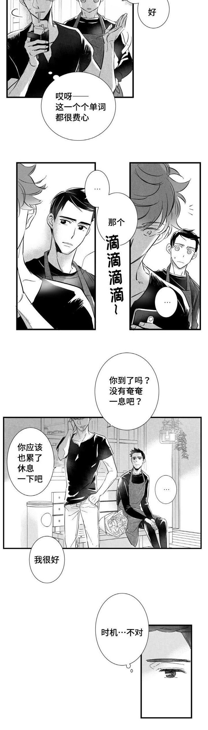 《触近》漫画最新章节第11章：时机不对免费下拉式在线观看章节第【1】张图片