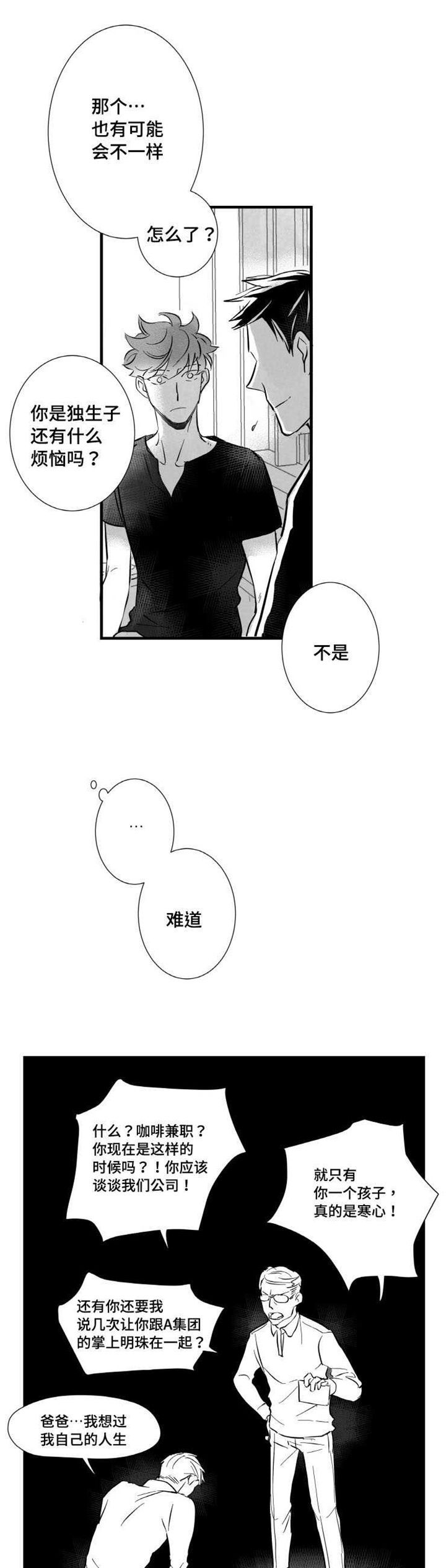 《触近》漫画最新章节第11章：时机不对免费下拉式在线观看章节第【4】张图片