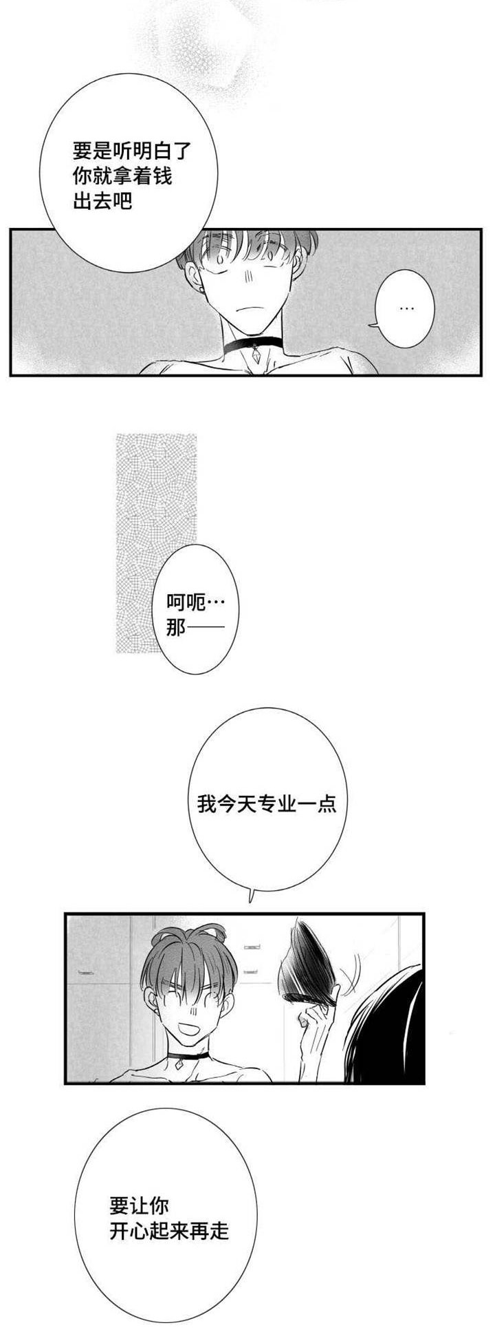 《触近》漫画最新章节第12章：嫉妒免费下拉式在线观看章节第【5】张图片