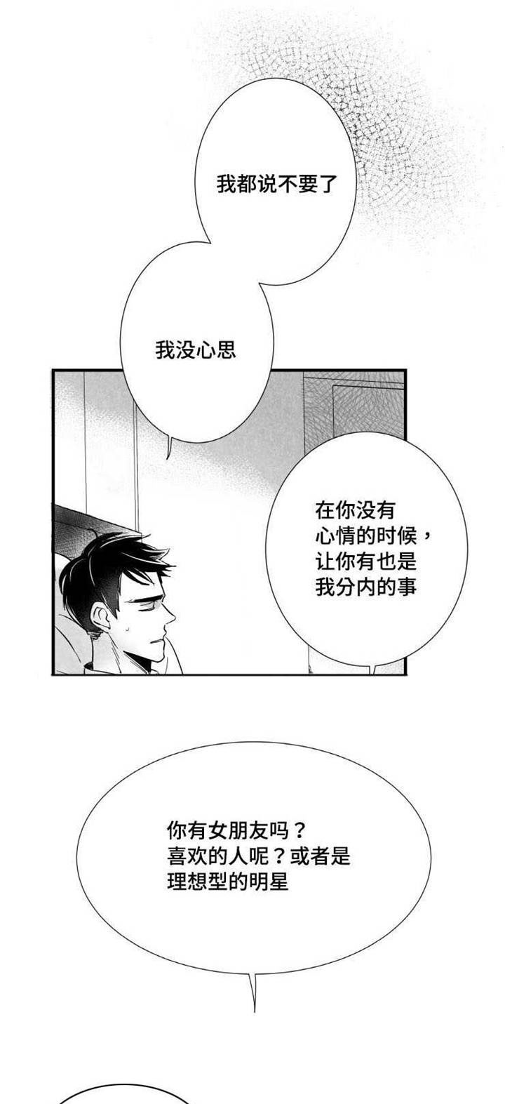 《触近》漫画最新章节第12章：嫉妒免费下拉式在线观看章节第【4】张图片