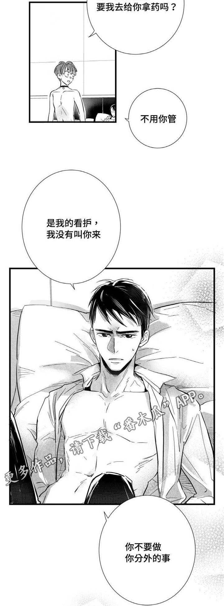 《触近》漫画最新章节第12章：嫉妒免费下拉式在线观看章节第【6】张图片