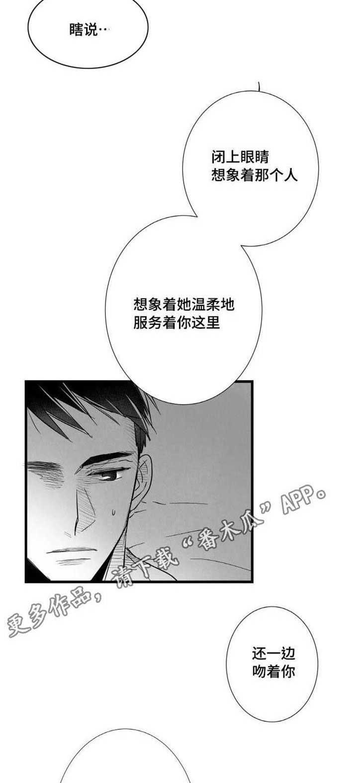 《触近》漫画最新章节第12章：嫉妒免费下拉式在线观看章节第【3】张图片