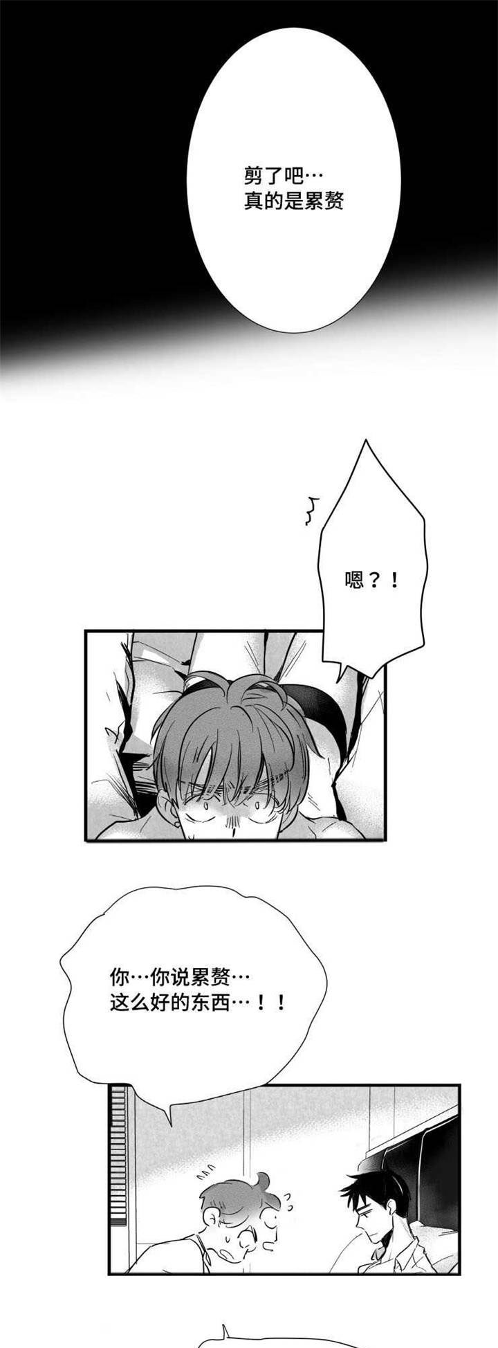 《触近》漫画最新章节第12章：嫉妒免费下拉式在线观看章节第【8】张图片