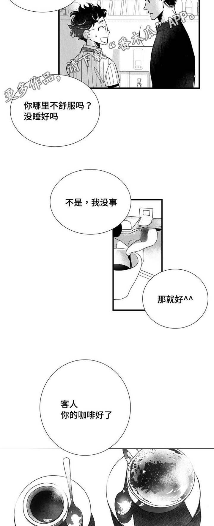 《触近》漫画最新章节第12章：嫉妒免费下拉式在线观看章节第【10】张图片