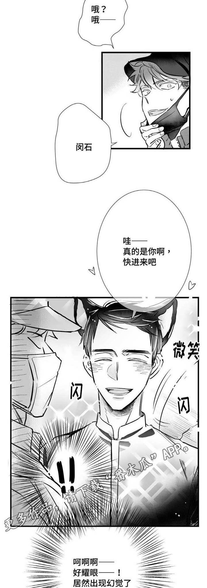 《触近》漫画最新章节第13章：羡慕免费下拉式在线观看章节第【6】张图片