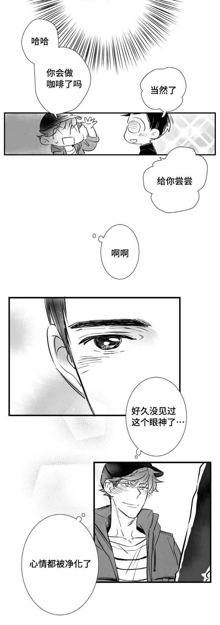 《触近》漫画最新章节第13章：羡慕免费下拉式在线观看章节第【5】张图片