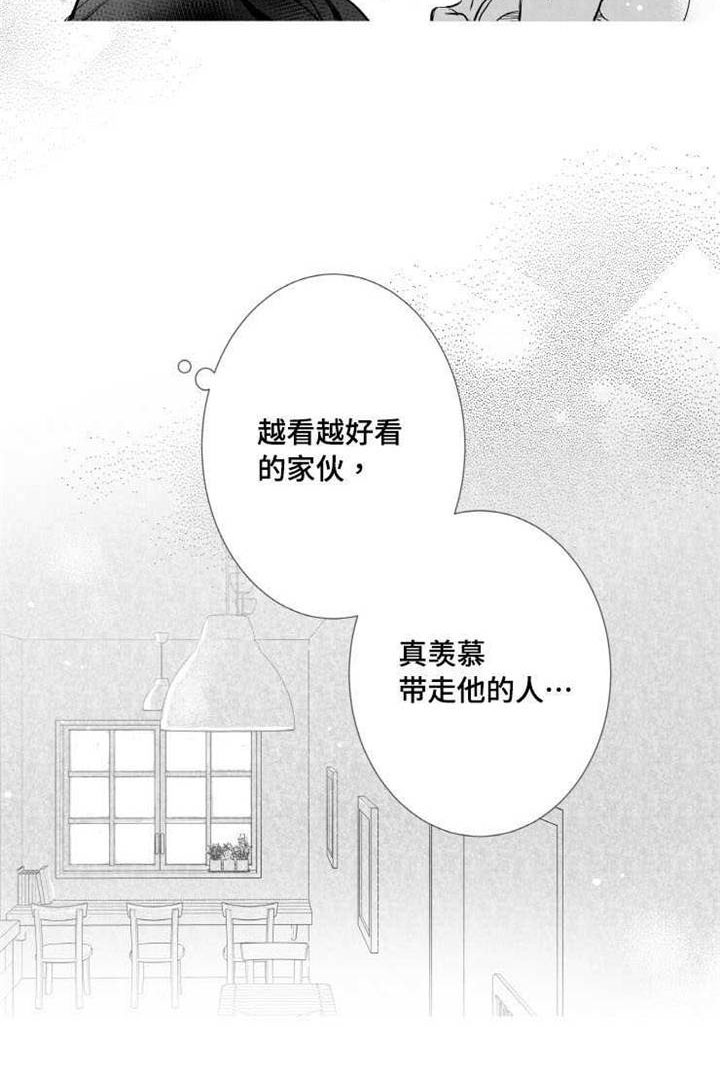 《触近》漫画最新章节第13章：羡慕免费下拉式在线观看章节第【1】张图片