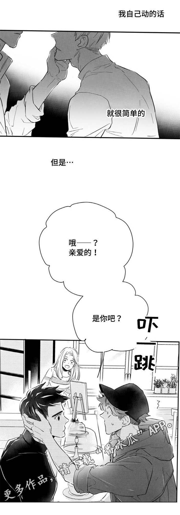 《触近》漫画最新章节第14章：烦闷免费下拉式在线观看章节第【9】张图片