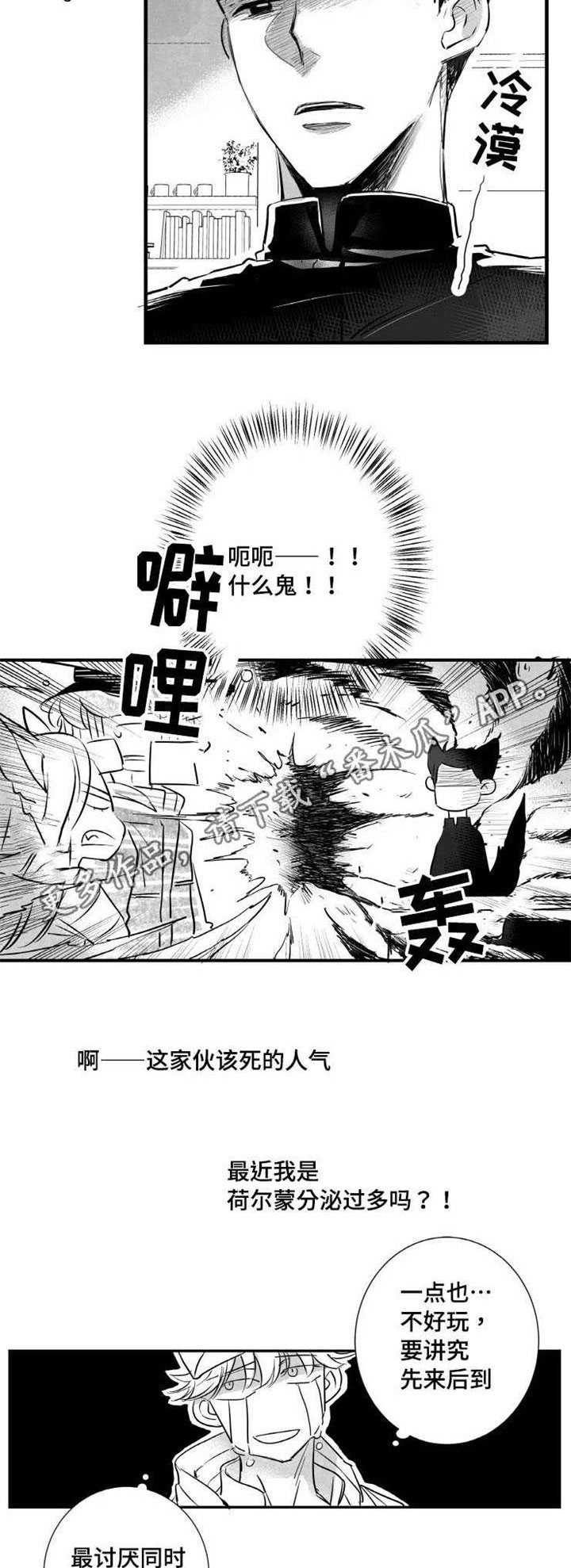 《触近》漫画最新章节第14章：烦闷免费下拉式在线观看章节第【2】张图片