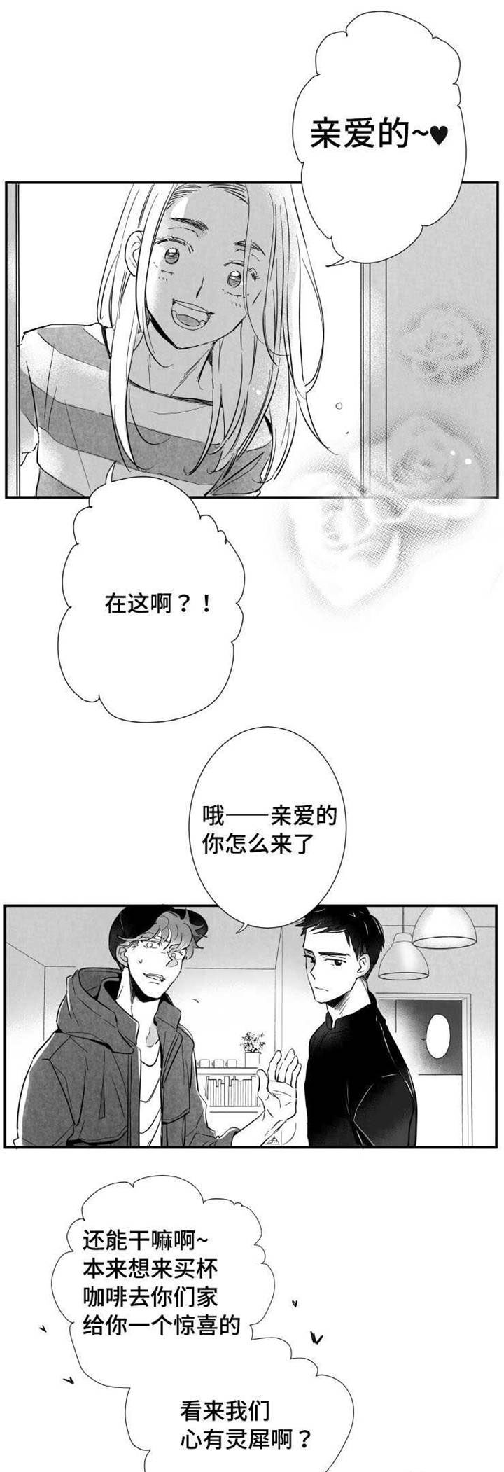 《触近》漫画最新章节第14章：烦闷免费下拉式在线观看章节第【8】张图片