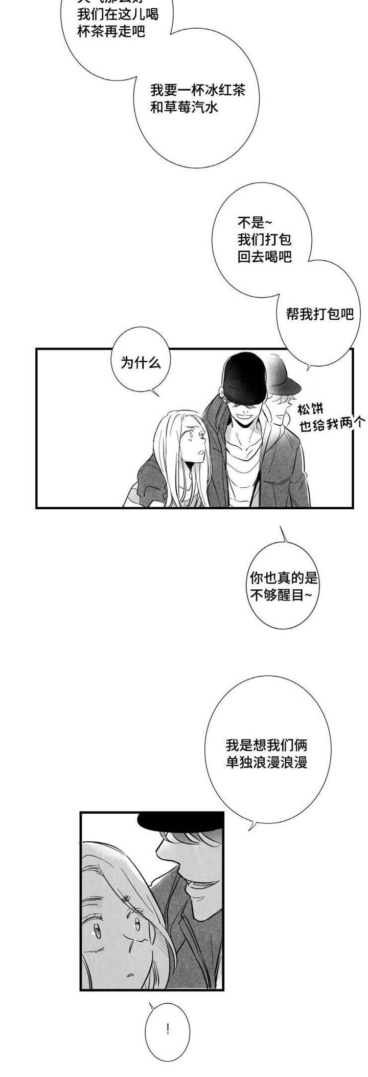 《触近》漫画最新章节第14章：烦闷免费下拉式在线观看章节第【5】张图片