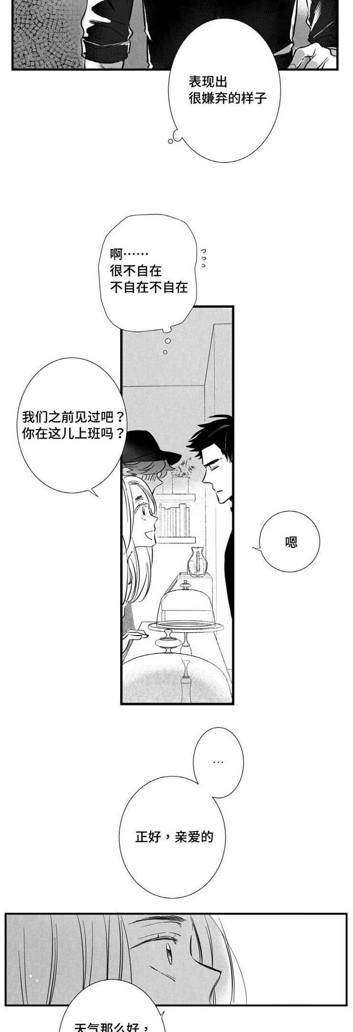 《触近》漫画最新章节第14章：烦闷免费下拉式在线观看章节第【6】张图片