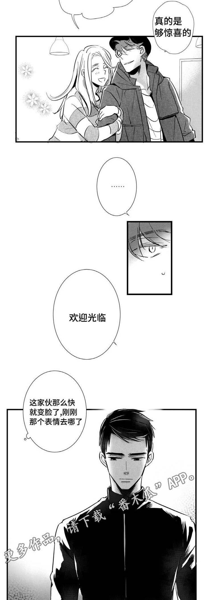 《触近》漫画最新章节第14章：烦闷免费下拉式在线观看章节第【7】张图片