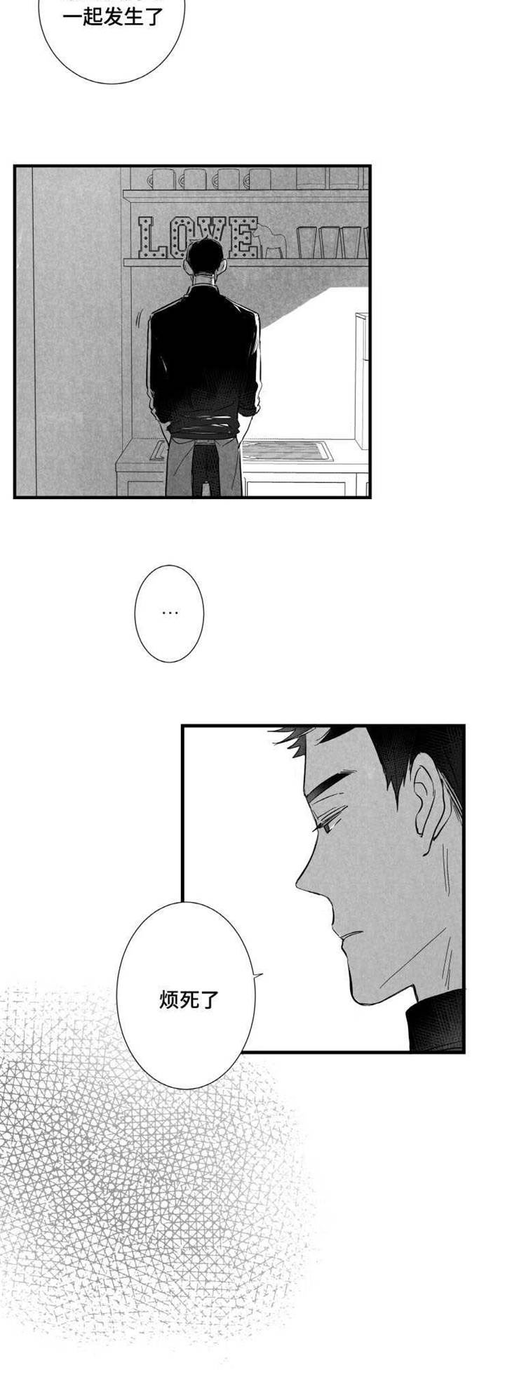 《触近》漫画最新章节第14章：烦闷免费下拉式在线观看章节第【1】张图片