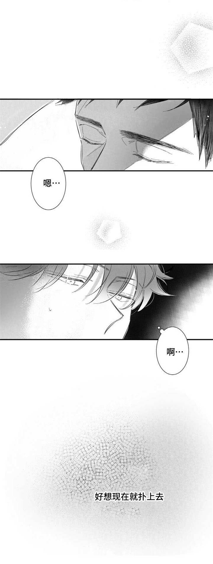 《触近》漫画最新章节第14章：烦闷免费下拉式在线观看章节第【10】张图片