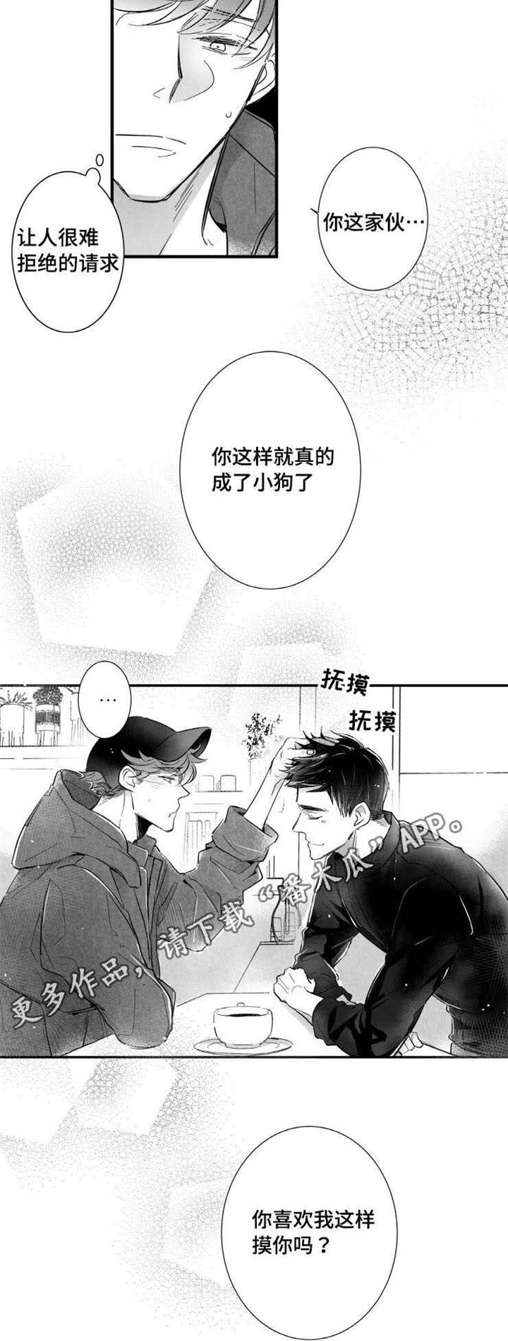 《触近》漫画最新章节第14章：烦闷免费下拉式在线观看章节第【11】张图片