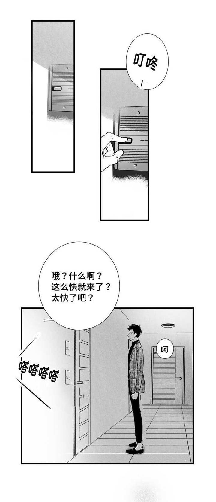 《触近》漫画最新章节第15章：委屈免费下拉式在线观看章节第【12】张图片