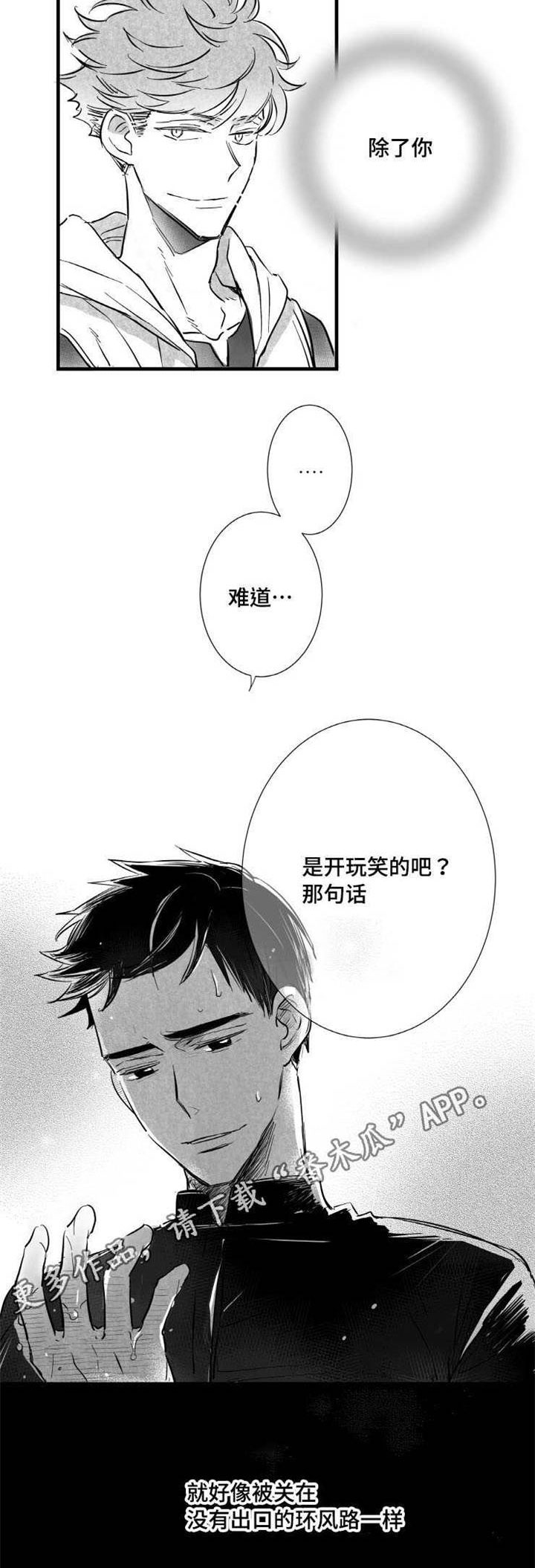 《触近》漫画最新章节第15章：委屈免费下拉式在线观看章节第【23】张图片