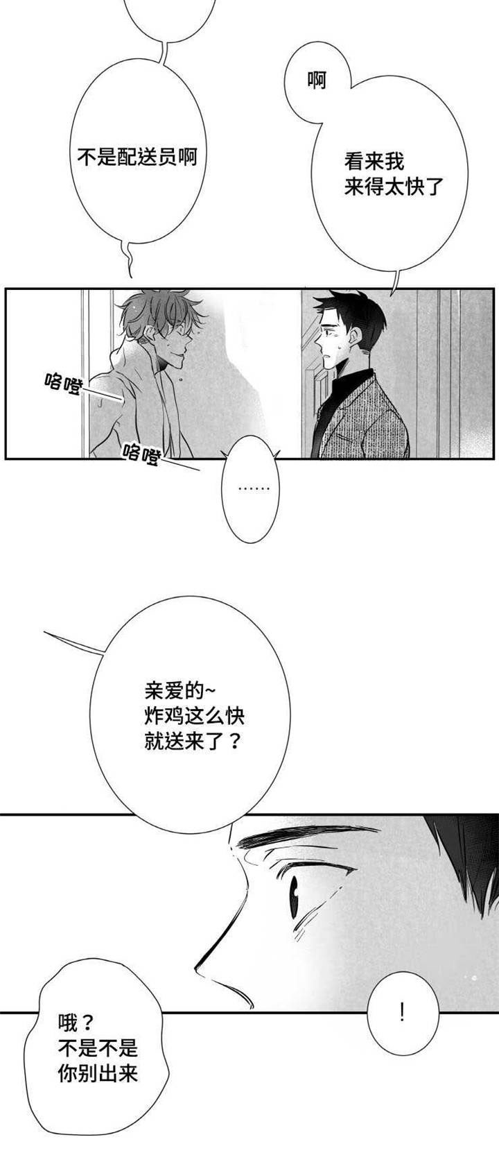 《触近》漫画最新章节第15章：委屈免费下拉式在线观看章节第【9】张图片