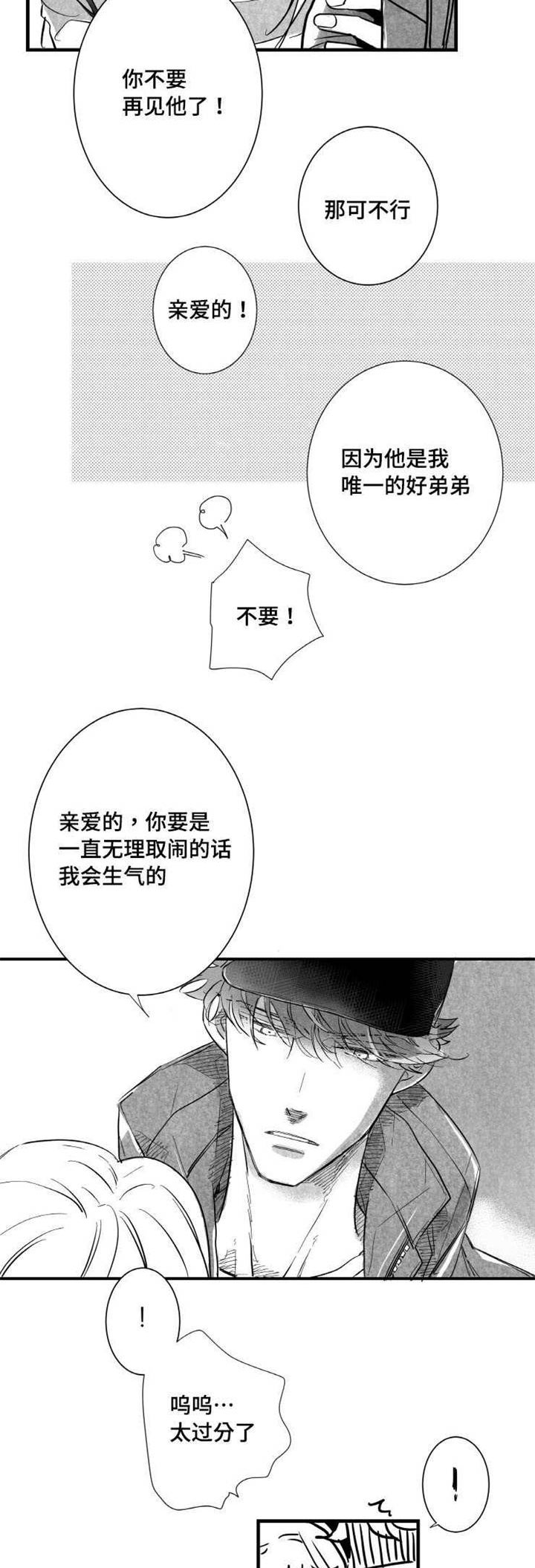 《触近》漫画最新章节第15章：委屈免费下拉式在线观看章节第【19】张图片