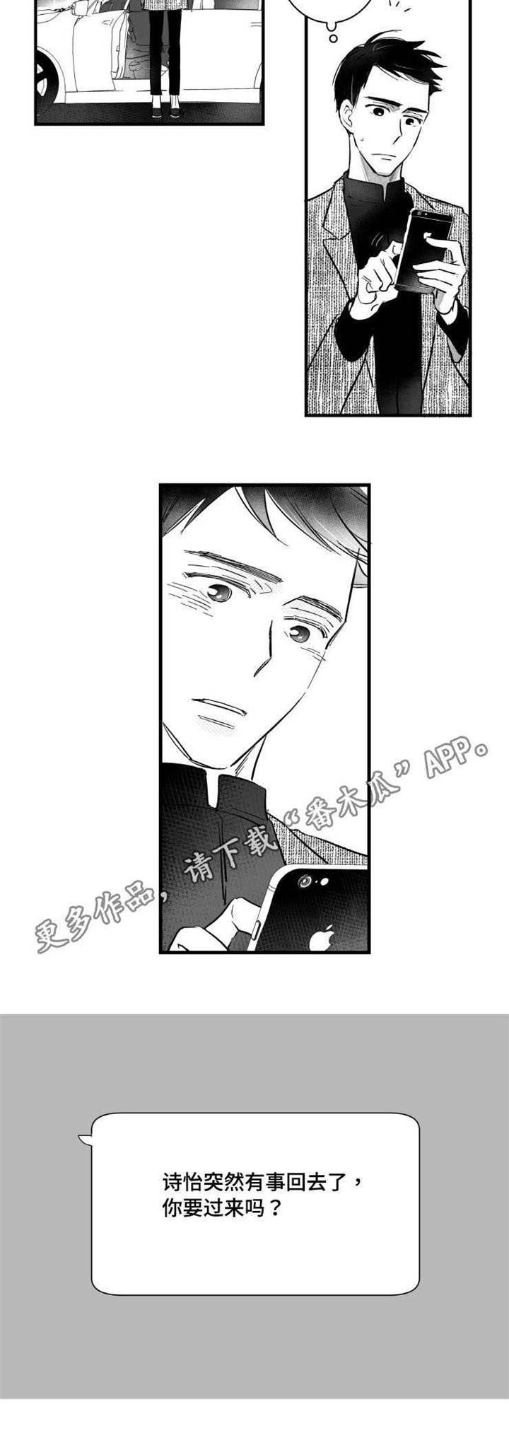 《触近》漫画最新章节第15章：委屈免费下拉式在线观看章节第【14】张图片