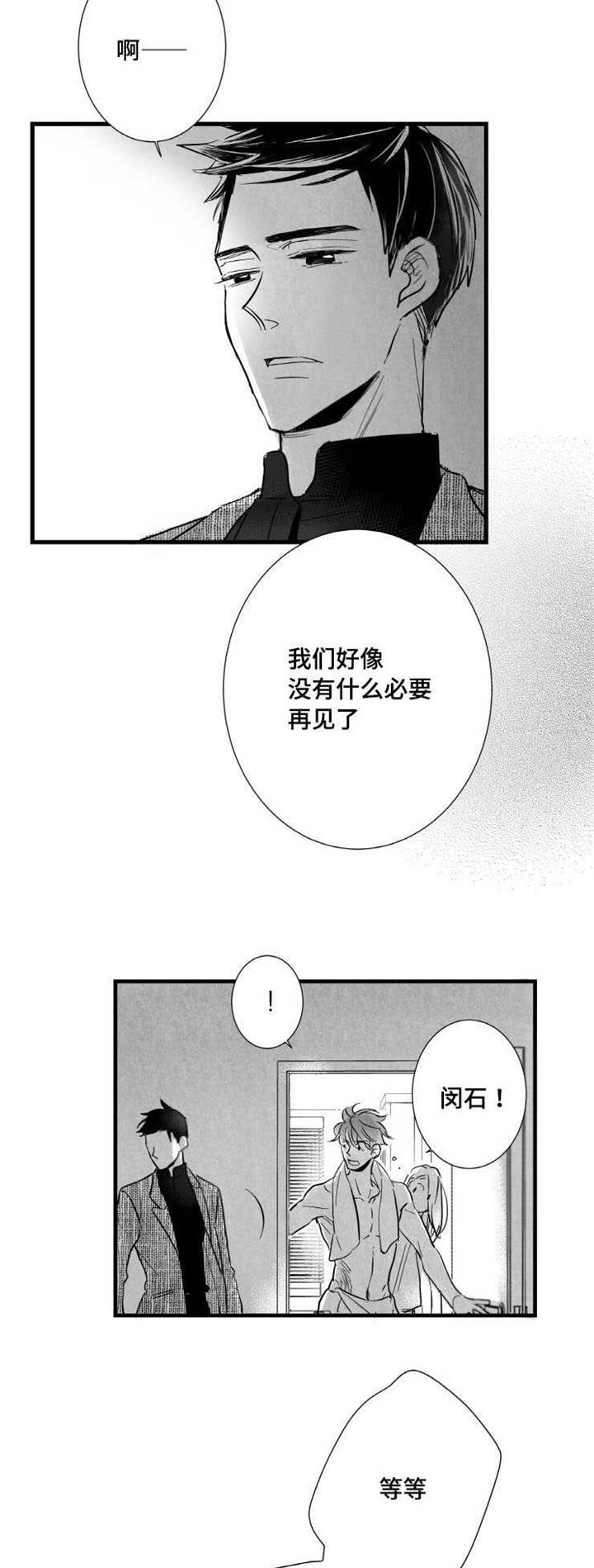 《触近》漫画最新章节第15章：委屈免费下拉式在线观看章节第【7】张图片