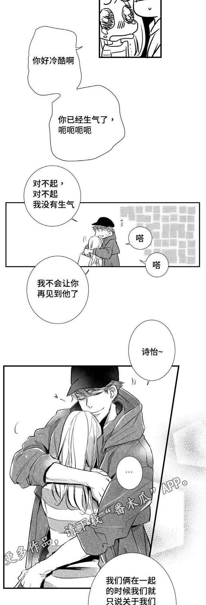 《触近》漫画最新章节第15章：委屈免费下拉式在线观看章节第【18】张图片