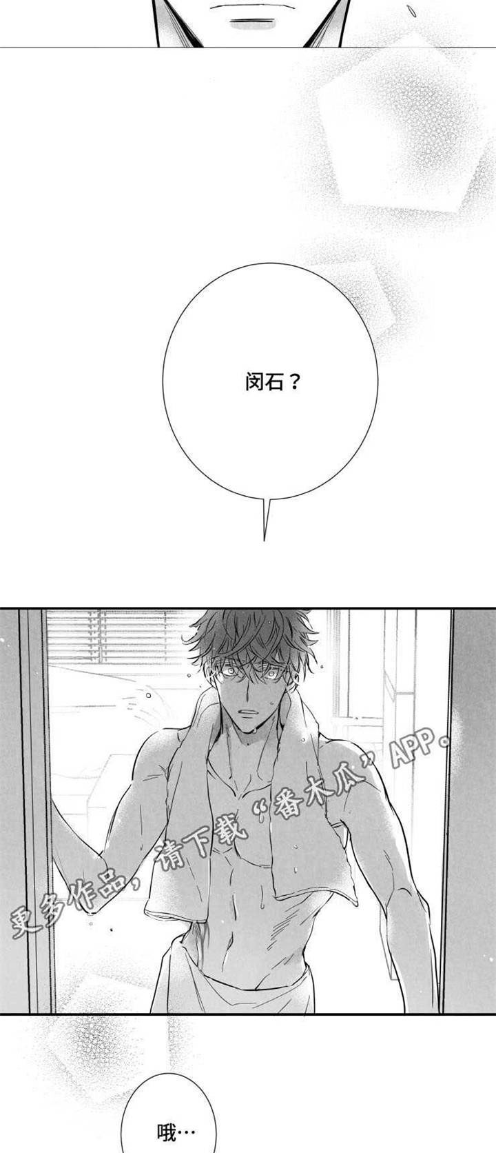 《触近》漫画最新章节第15章：委屈免费下拉式在线观看章节第【10】张图片