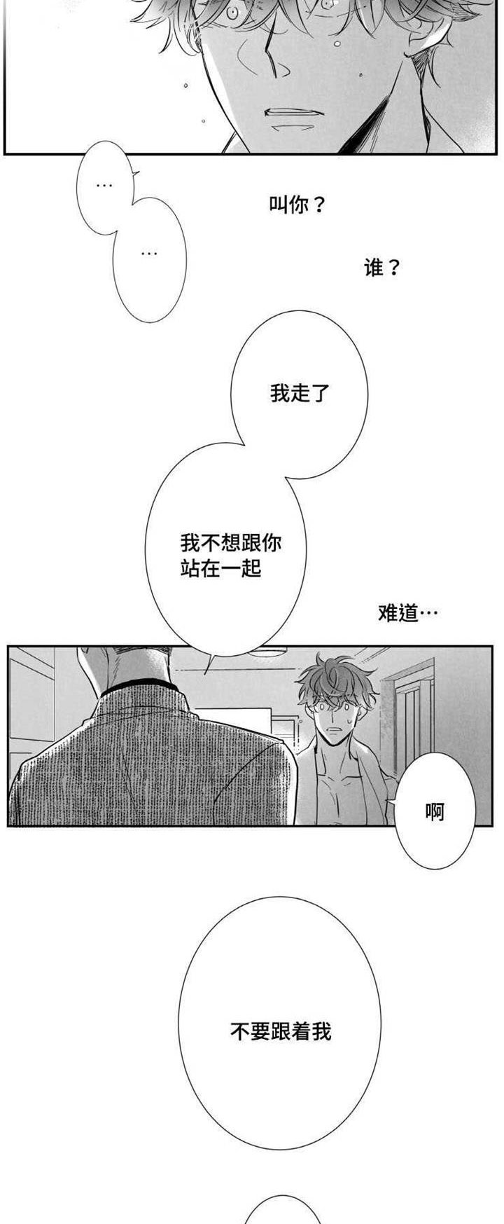 《触近》漫画最新章节第15章：委屈免费下拉式在线观看章节第【3】张图片