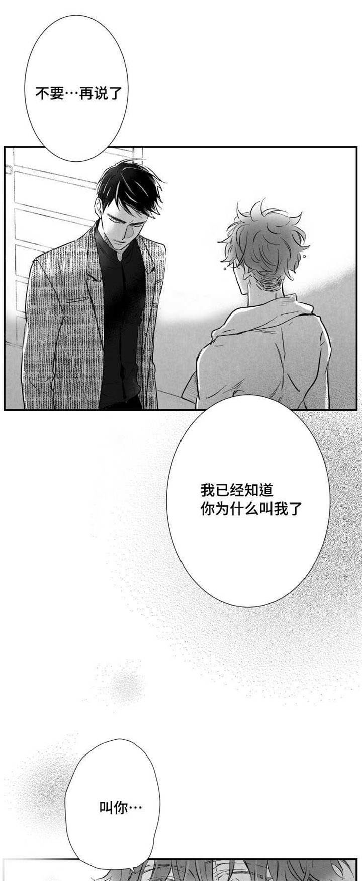 《触近》漫画最新章节第15章：委屈免费下拉式在线观看章节第【4】张图片