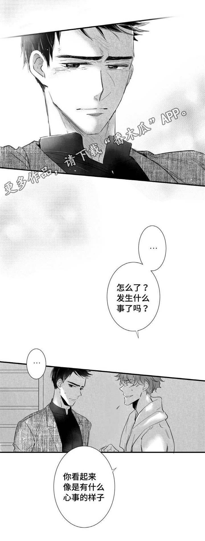 《触近》漫画最新章节第15章：委屈免费下拉式在线观看章节第【5】张图片