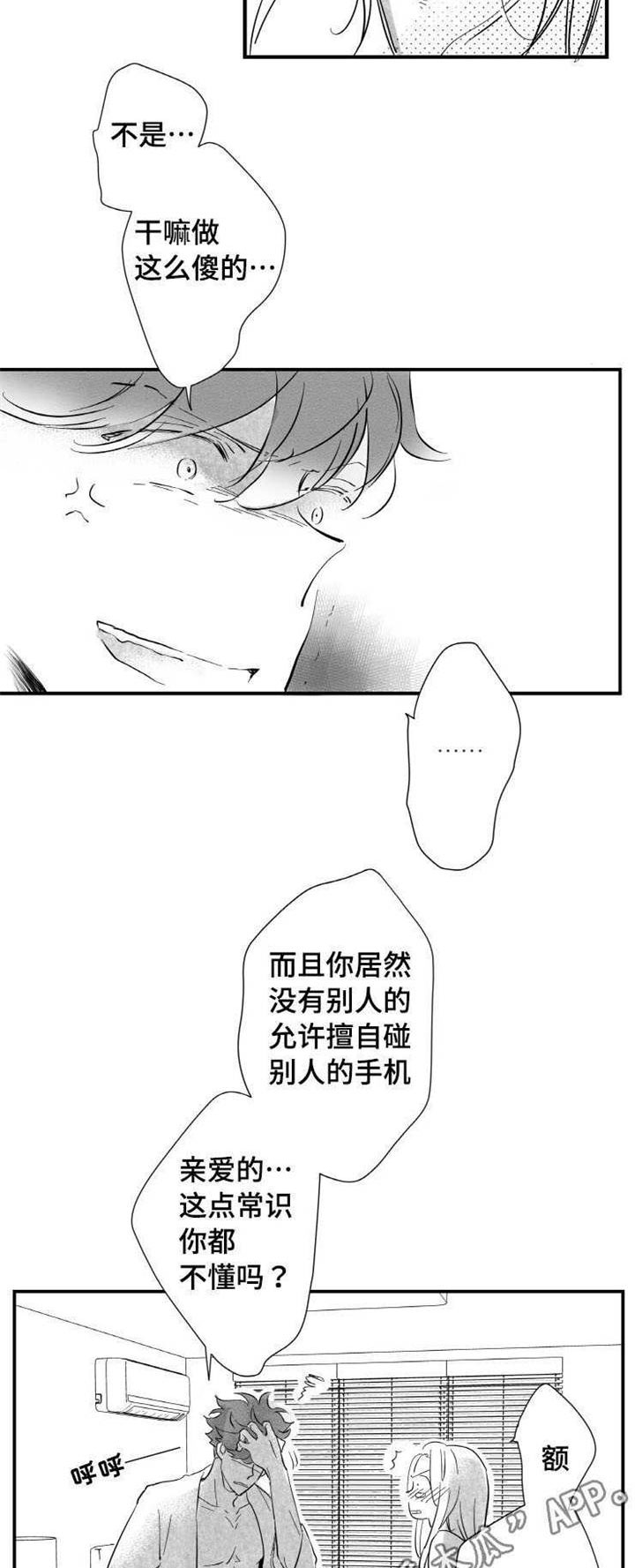 《触近》漫画最新章节第16章：安慰免费下拉式在线观看章节第【19】张图片