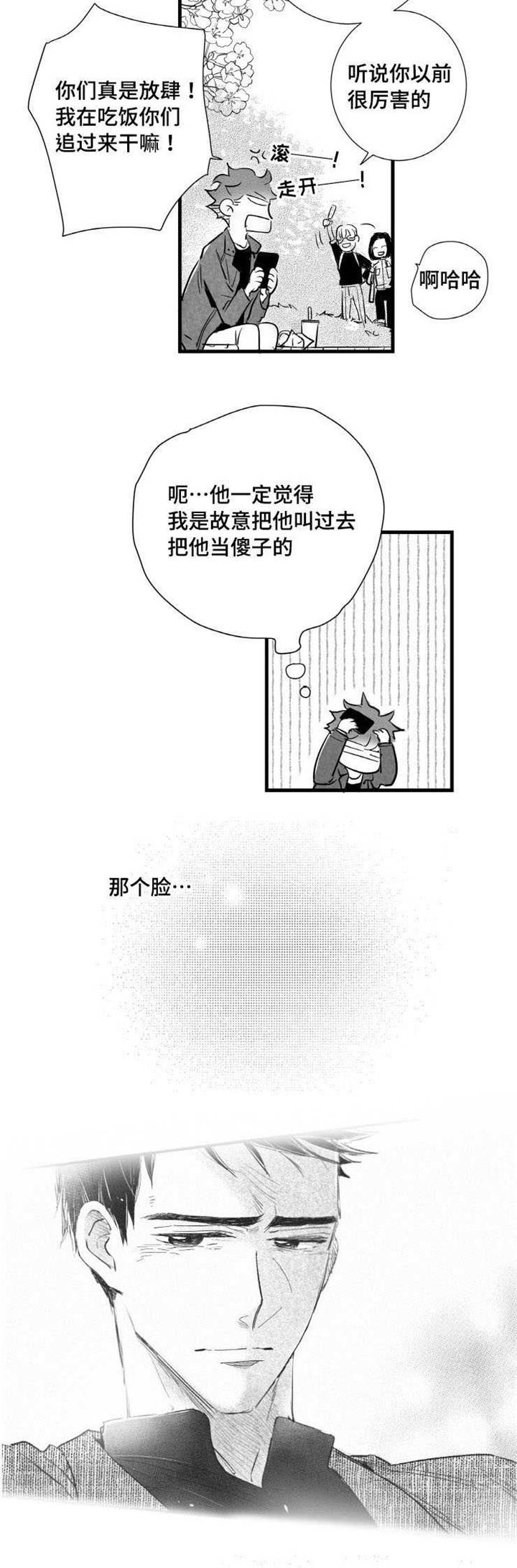 《触近》漫画最新章节第16章：安慰免费下拉式在线观看章节第【13】张图片