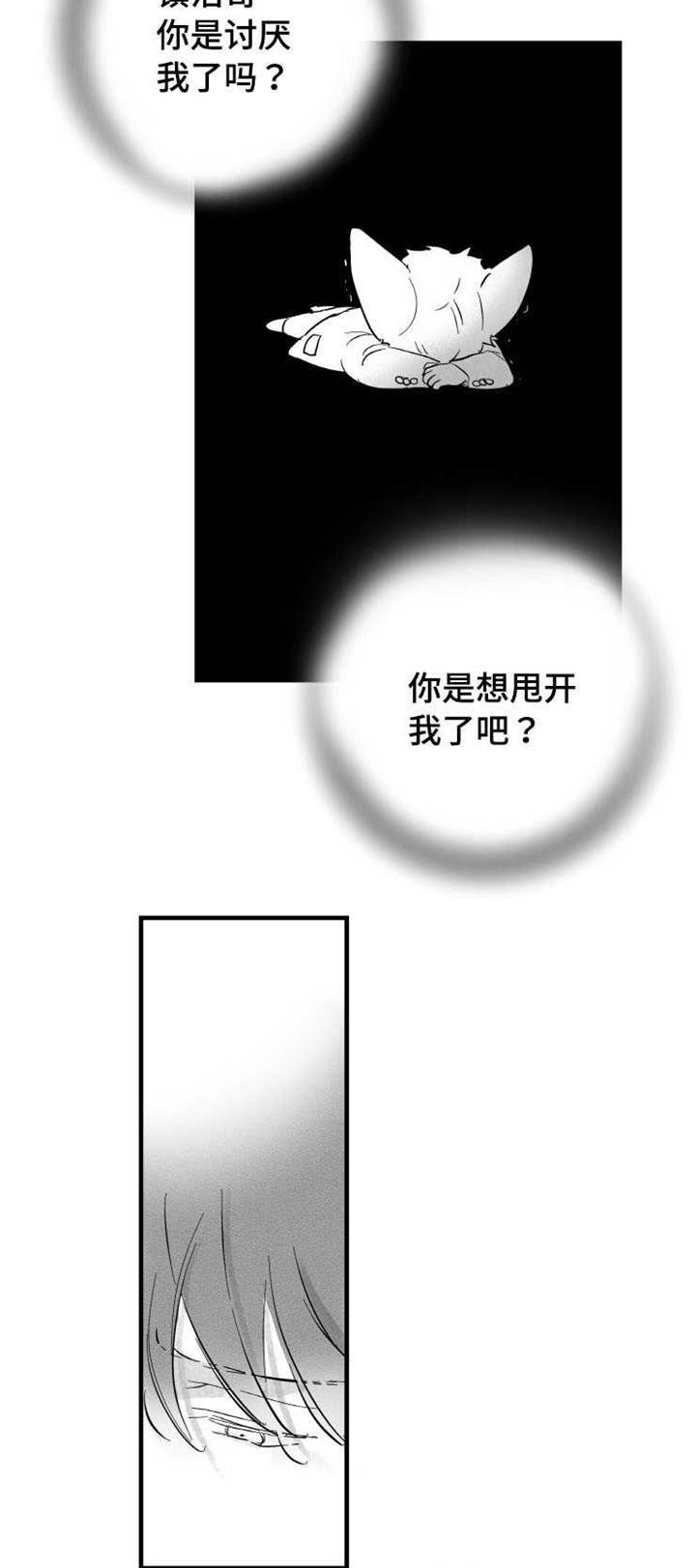 《触近》漫画最新章节第16章：安慰免费下拉式在线观看章节第【11】张图片