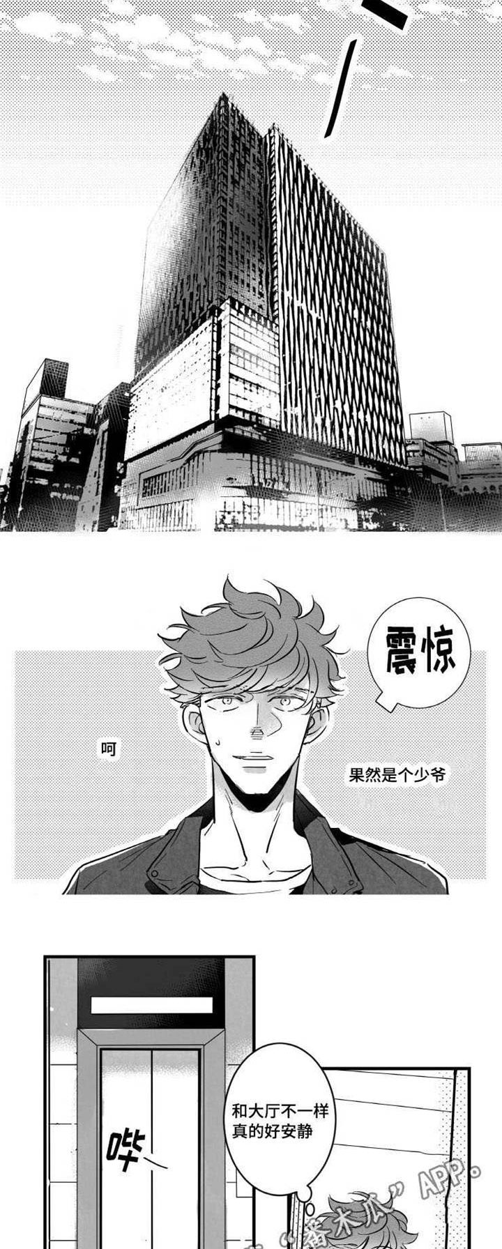 《触近》漫画最新章节第16章：安慰免费下拉式在线观看章节第【3】张图片