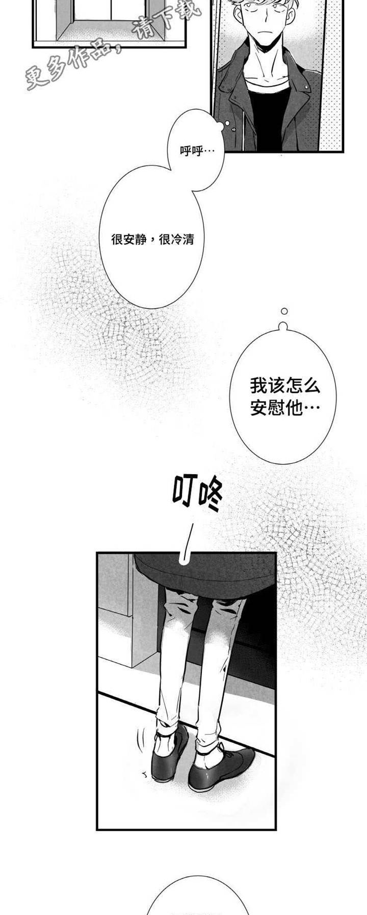 《触近》漫画最新章节第16章：安慰免费下拉式在线观看章节第【2】张图片