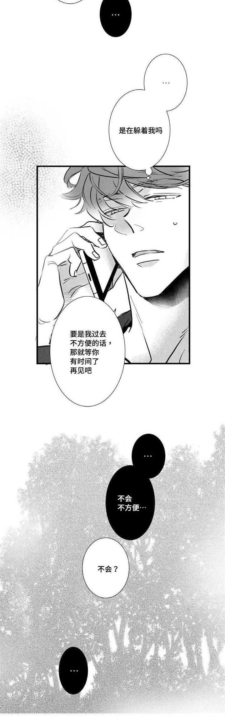 《触近》漫画最新章节第16章：安慰免费下拉式在线观看章节第【5】张图片