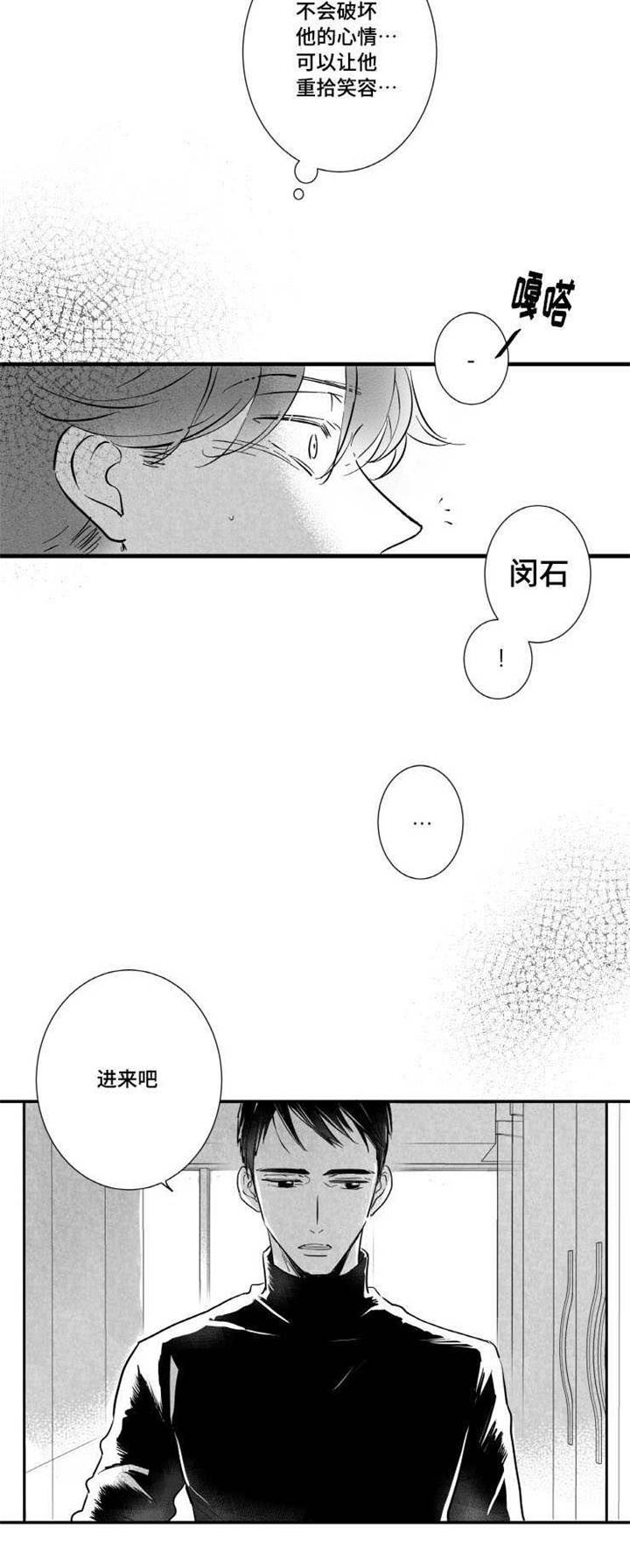 《触近》漫画最新章节第16章：安慰免费下拉式在线观看章节第【1】张图片