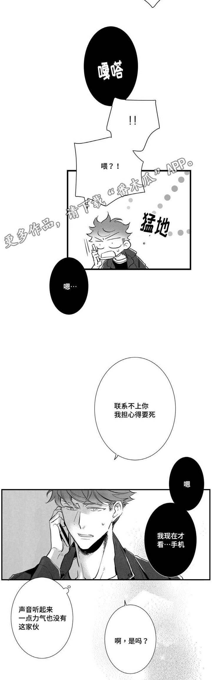 《触近》漫画最新章节第16章：安慰免费下拉式在线观看章节第【7】张图片