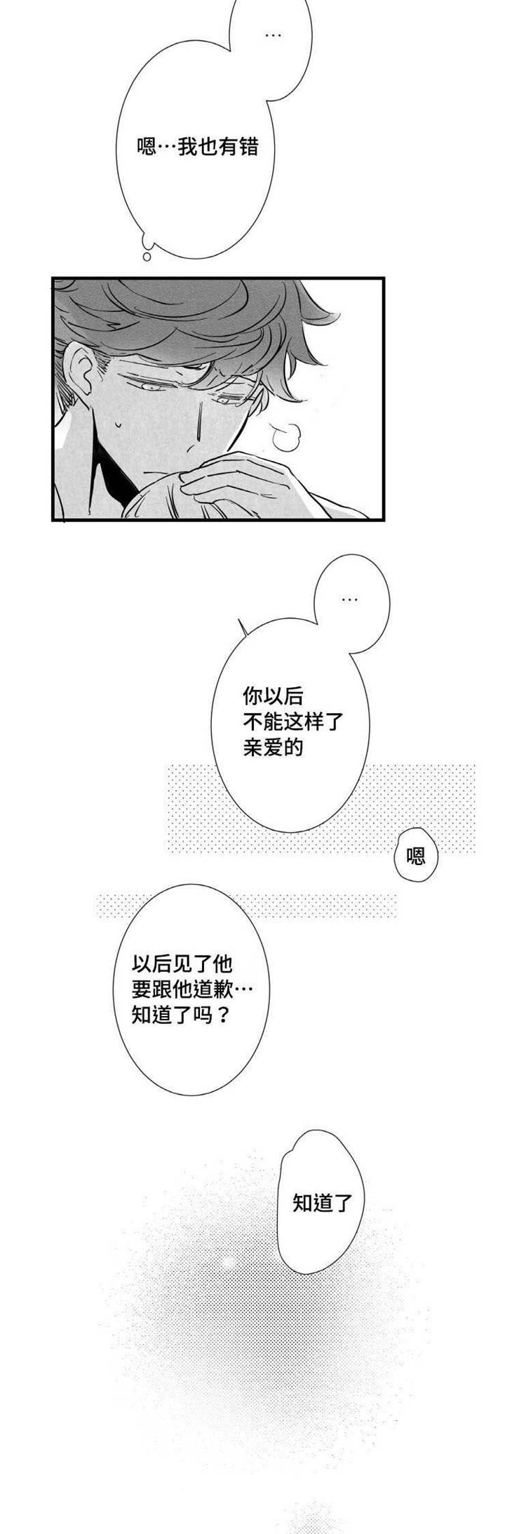 《触近》漫画最新章节第16章：安慰免费下拉式在线观看章节第【15】张图片