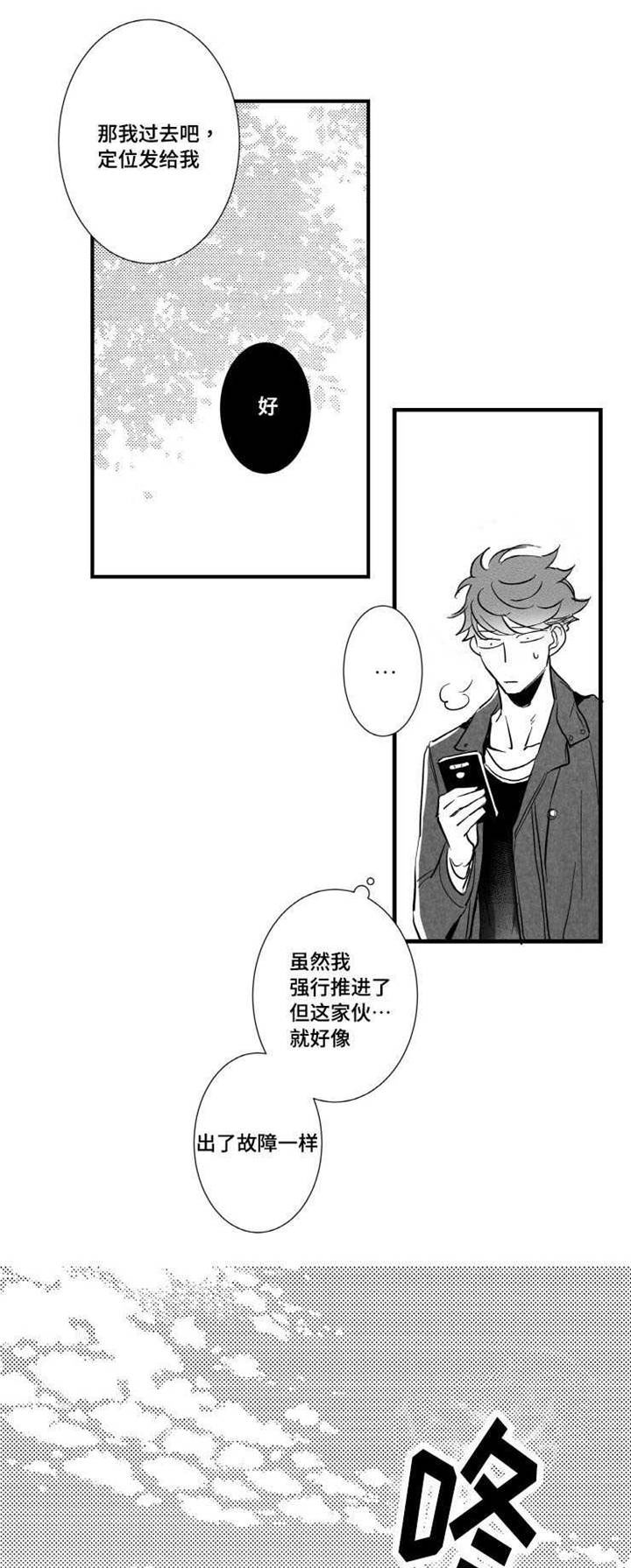 《触近》漫画最新章节第16章：安慰免费下拉式在线观看章节第【4】张图片