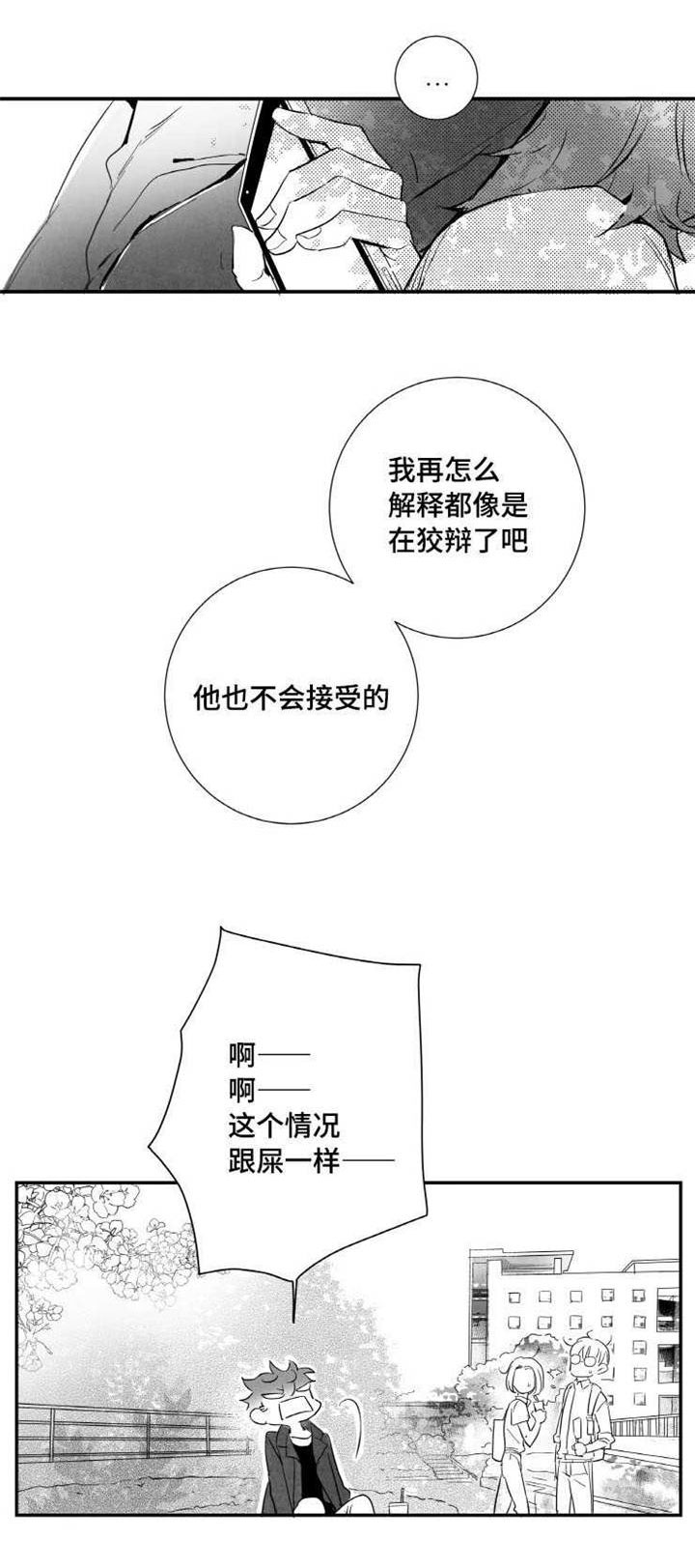 《触近》漫画最新章节第16章：安慰免费下拉式在线观看章节第【9】张图片