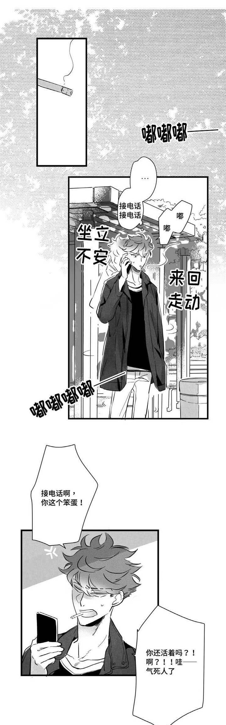 《触近》漫画最新章节第16章：安慰免费下拉式在线观看章节第【8】张图片