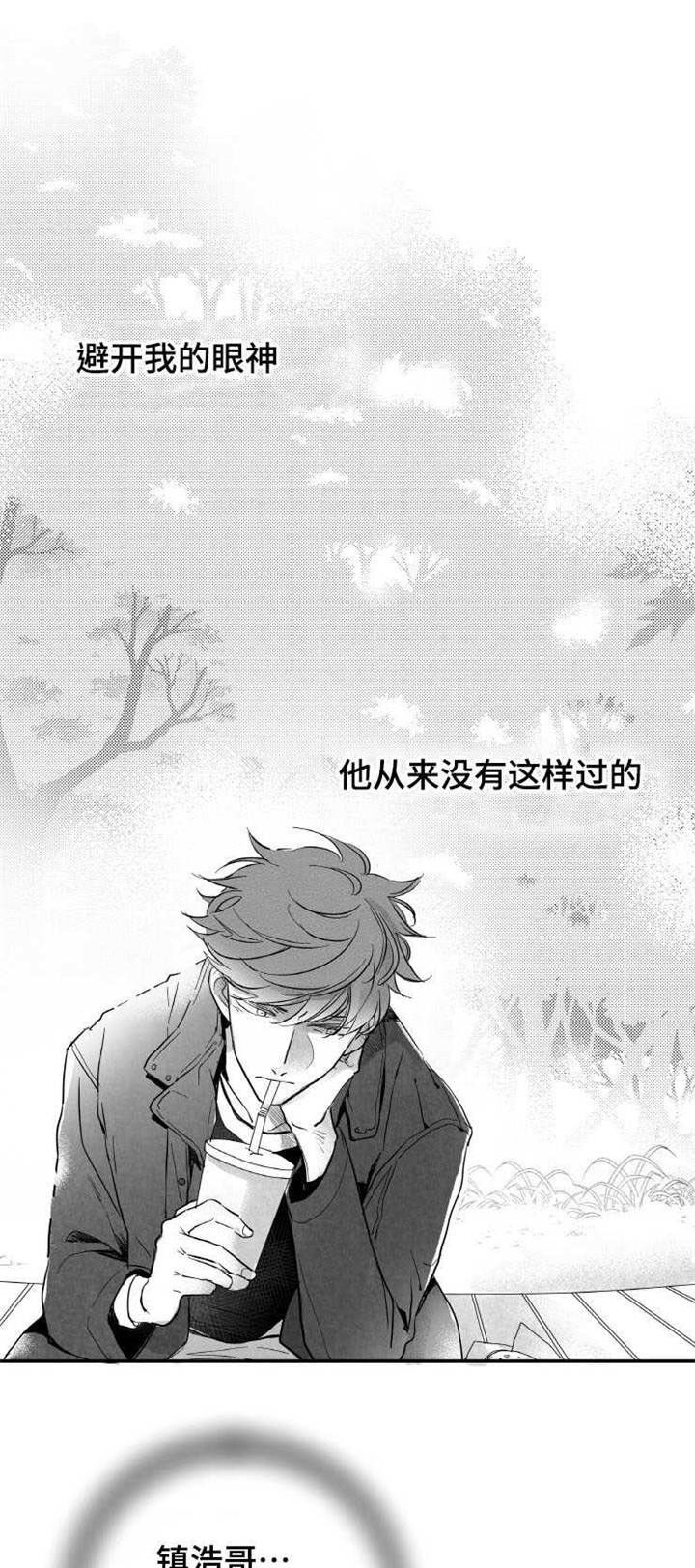 《触近》漫画最新章节第16章：安慰免费下拉式在线观看章节第【12】张图片