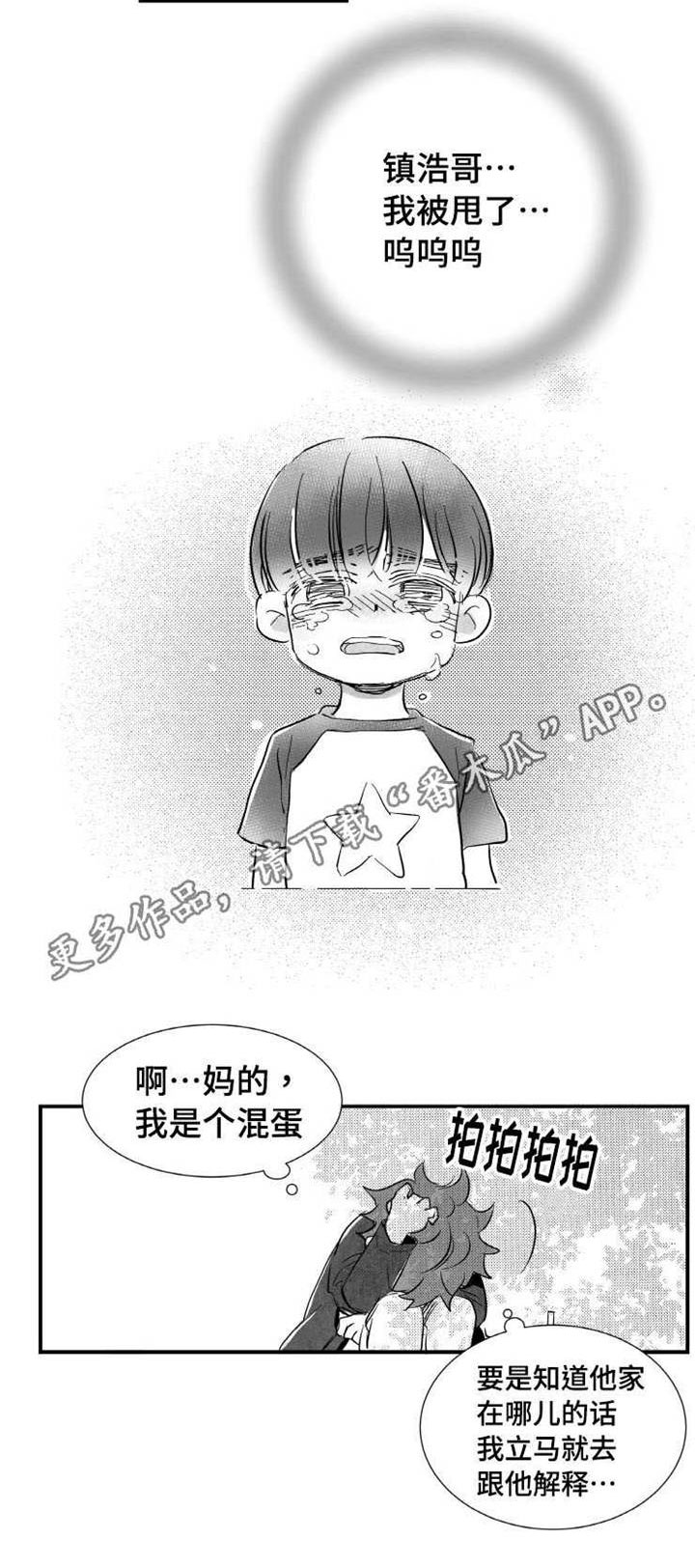 《触近》漫画最新章节第16章：安慰免费下拉式在线观看章节第【10】张图片