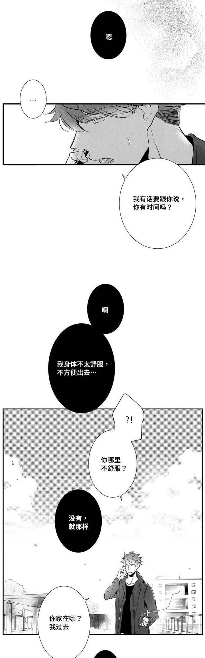 《触近》漫画最新章节第16章：安慰免费下拉式在线观看章节第【6】张图片