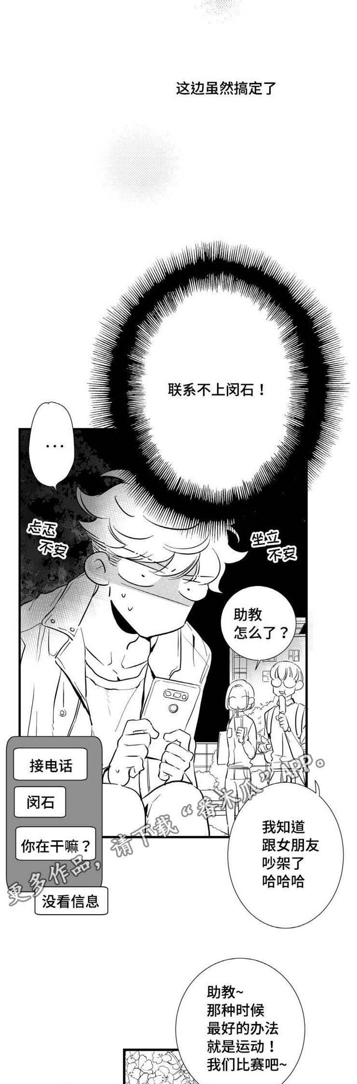 《触近》漫画最新章节第16章：安慰免费下拉式在线观看章节第【14】张图片