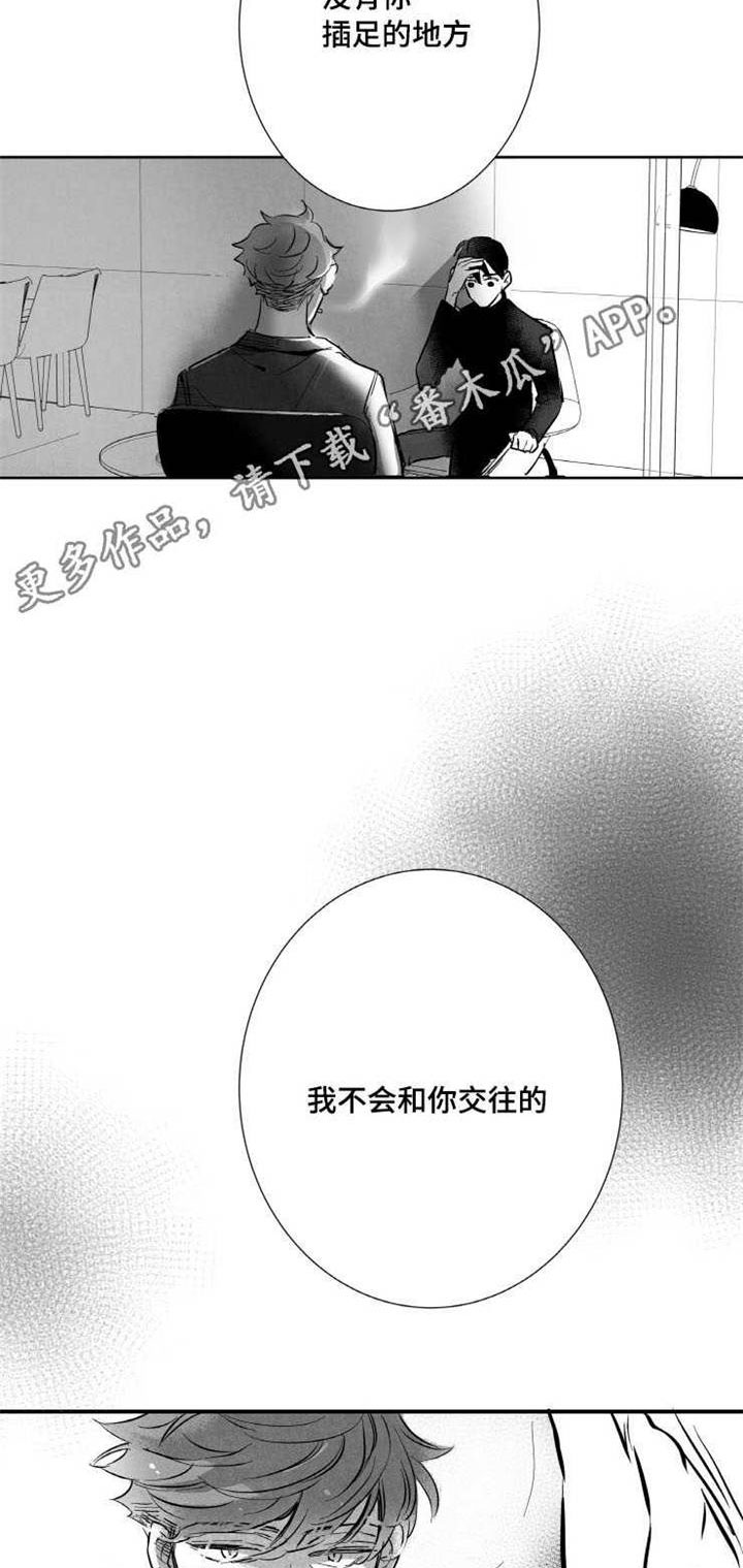 《触近》漫画最新章节第17章：不会和你交往免费下拉式在线观看章节第【2】张图片