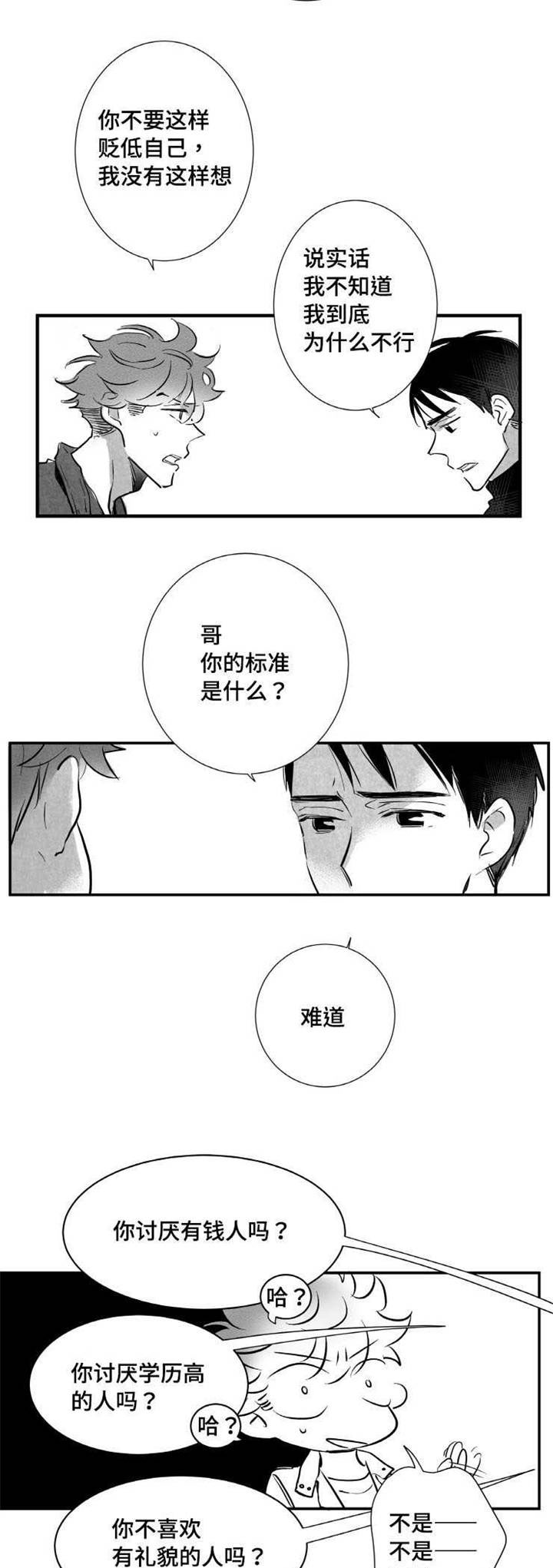 《触近》漫画最新章节第17章：不会和你交往免费下拉式在线观看章节第【7】张图片